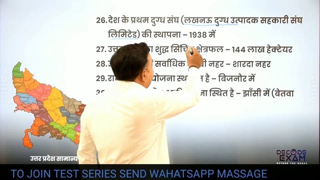 UPSSSC Lower PCS 2019 UP Special GK-1 | Uttar Pradesh General Knowledge | उत्तर प्रदेश सामान्य ज्ञा