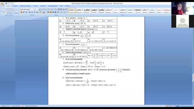 ЗНО повторення теми тригонометричні рівняння смотреть онлайн