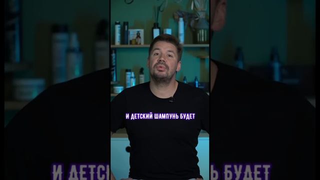 В чём отличие между детским и взрослым шампунем? смотреть онлайн