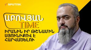 Ինչքան ՀՀ–ն հեռանում է Իրանից, այնքան սերտանում են իրանա–ադրբեջանական հարաբերությունները