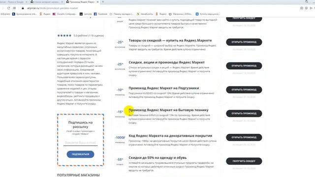 Промокод Яндекс Маркет на скидку - Купоны Yandex Market