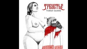 Треустье "Ушкуйники".