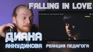 РЕАКЦИЯ УЧИТЕЛЯ ПО ВОКАЛУ : ДИАНА АНКУДИНОВА - Can’t Help Falling in Love (Грэмми)