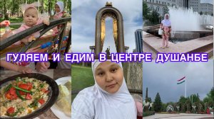 В ЦЕНТРЕ ДУШАНБЕ ОЧЕНЬ КРАСИВО❤️КОРОНА ИЗ ЗОЛОТА⁉️ЧАЙХАНА РОХАТАРОМАТЫ ОТ Deparis