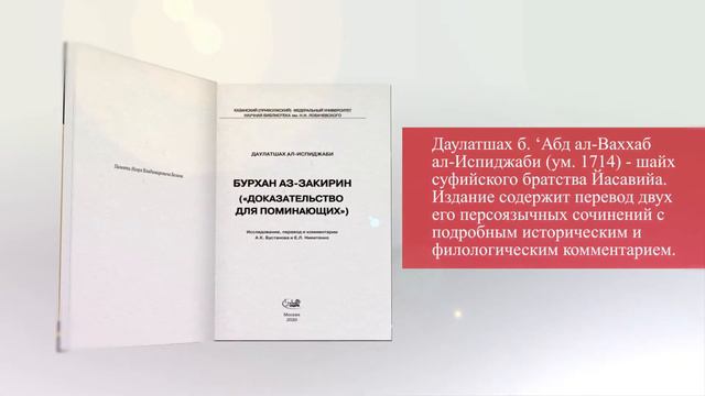 Презентация книги "Бурхан аз-закирин"  ( "Доказательство для поминающих")