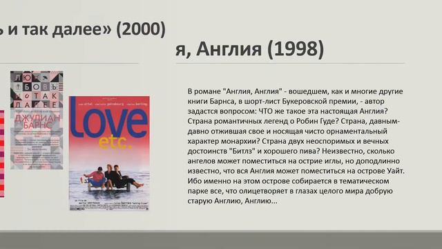 Маэстро Джулиан Барнс смотреть онлайн