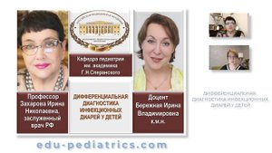 23.10.2021 20:00 Дифференциальная диагностика инфекционных диарей у детей