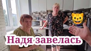 Надя завелась.Муробзор  Самвела Адамян