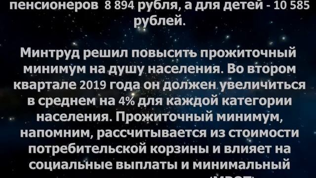 МИНТРУД УСТАВНОВИЛ НОВЫЙ ПРОЖИТОЧНЫЙ МИНИМУМ ДЛЯ РОССИЯН смотреть онлайн