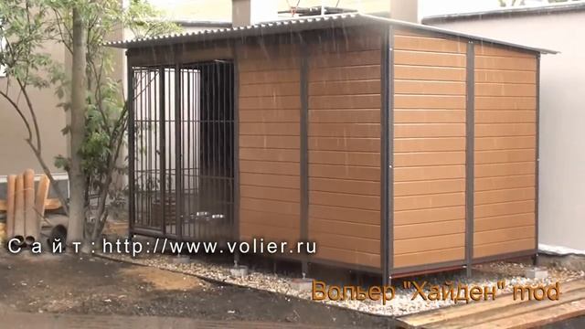 Вольер для собак Модель «Хайден» mod смотреть онлайн