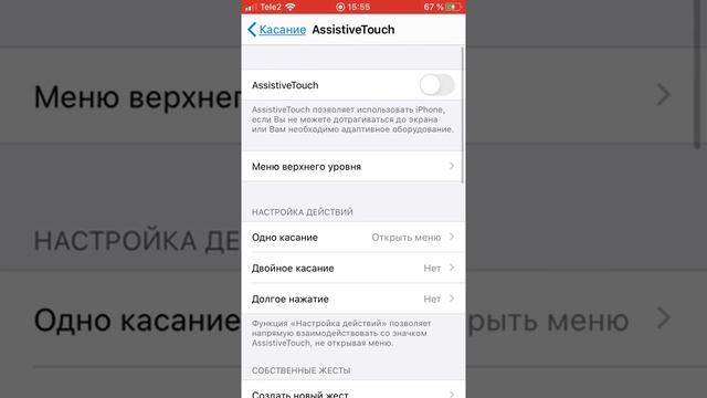 Как включить Assistant Touch на iPhone или iPad