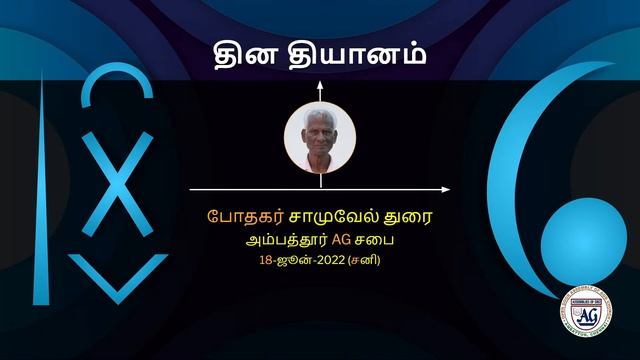 சன 18  தன தயனம  சமவல தர