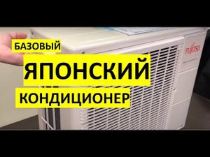 Обзор кондиционера Fujitsu ASYG07LMCE-R / AOYG07LMCE-R серия Airflow