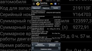 Как определить скрученный пробег LADA/ВАЗ