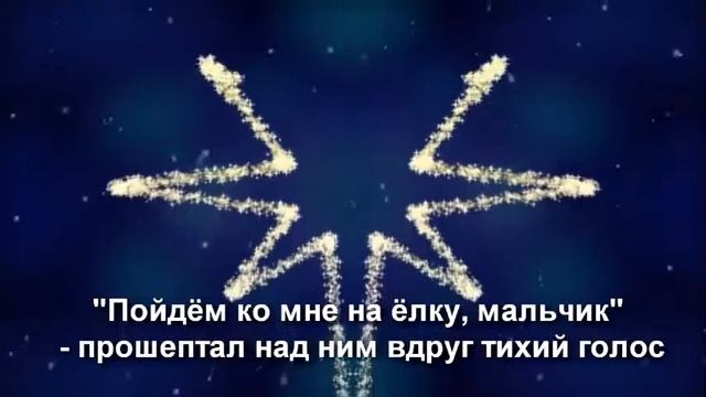 Буктрейлер по рассказу Ф.М. Достоевского "Мальчик у Христа на ёлке" смотреть онлайн