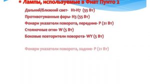 СНИМАЕМ ЗАДНИЕ ФОНАРИ на ФИАТ ПУНТО