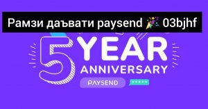 Рамзи даъвати paysend ? 03bjhf