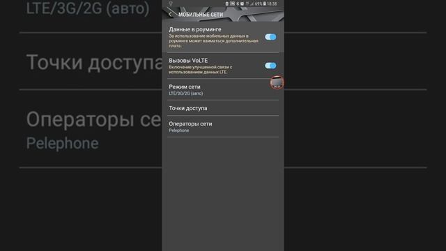 Как отключить роуминг на Samsung Galaxy S9
