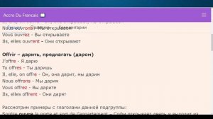 Французские Глаголы типа ouvrir, offrir в Настоящем времени. Грамматика. Упражнения