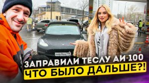 ПРАНК НАД ЗАПРАВЩИКАМИ! ПОДПИСЧИК СЛОМАЛ МНЕ ТЕСЛУ_!.mp4