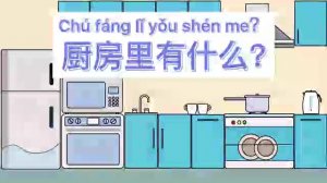 КИТАЙСКИЙ (Что на кухне? - 厨房里有什么) A1-46