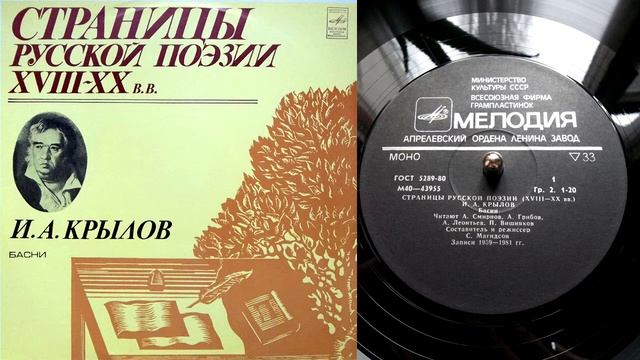 И.А. Крылов - Квартет // Басни // Страницы русской поэзии XVIII-XX веков смотреть онлайн