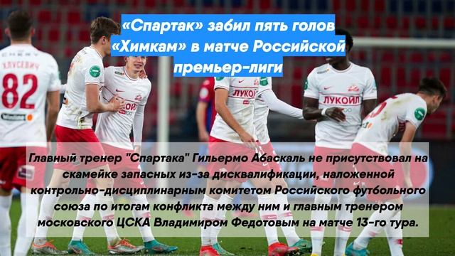 Как забили 5 голов. Лига Европы УЕФА форма тренера Спартака. Футбол матч скамейке.