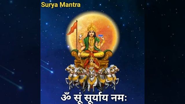 Surya Mantra || Om Sum Suryaya Namah || सूर्य मंत्र || ॐ सूं सूर्याय नमः || Religious Mantras смотреть онлайн