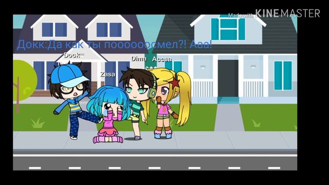 Биг фильм||гача лайф||продолжение следует||Новедь жизнь и дружба теряется....||[2/3] смотреть онлайн