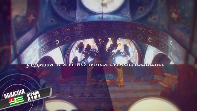 Новый Афон Монастырь Святого Симона Кананита смотреть онлайн