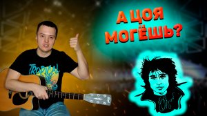 Звезда по имени Солнце аккорды, разбор