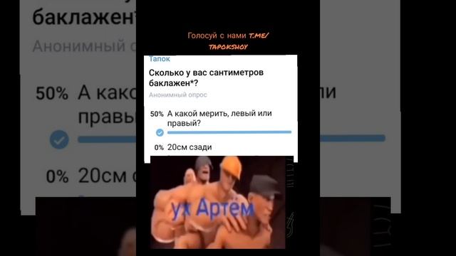 Сколько у вас сантиметров? анонимный опрос