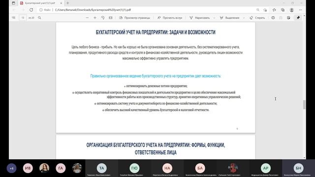 Открытая онлайн-лекция "СТАРТАП ДЛЯ НАЧИНАЮЩИХ: БУХГАЛТЕРСКИЙ УЧЕТ" смотреть онлайн