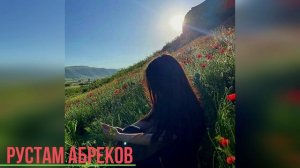Рустам Абреков - Лезгинка Настиле