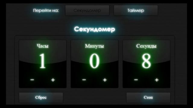 Секундомер - 2 часа (два часа) Stopwatch - 2 hours (two hours) смотреть онлайн