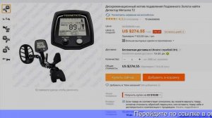 Купить металлоискатель на алиэкспресс