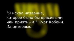 КУРТ КОБЕЙН ЗА 5 МИНУТ - Биография Курта Кобейна