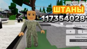 КОДЫ НА СКИН БРИТАНСКОГО КОТА ДЛЯ БРУКХЕЙВЕН РП РОБЛОКС