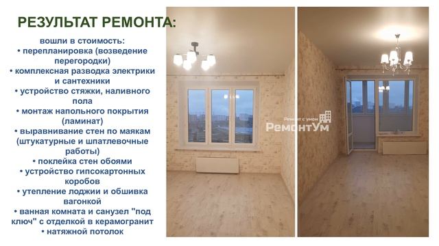 Ремонт квартиры│Москва│Переделка:однушка → в двушку! ремонт 1 к. квартиры под ключ в ЖК Лесные Озер