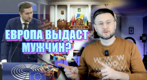 ЕВРОПА ВЫДАСТ ЗЕЛЕНСКОМУ МУЖЧИН? Тарас НЕЗАЛЕЖКО