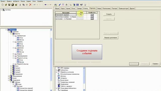 Пример работы со SCADA-системой MasterSCADA. Часть 2.6