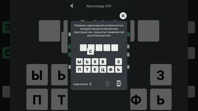 Кроссворды для Android и iOS