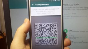 Как запустить WhatsApp на компьютере через Web.