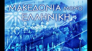 ΕΜΒΑΤΗΡΙΟ ΠΑΥΛΟΥ ΜΕΛΑ - ΜΑΚΕΔΟΝΙΑ ΓΗ ΕΛΛΗΝΙΚΗ