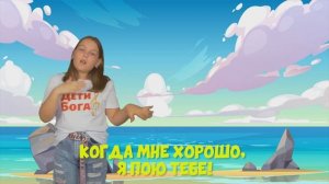 Прославление караоке для детей - Ты Один.