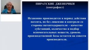 Взаимозаменяемость лекарственных препаратов 2022.mp4