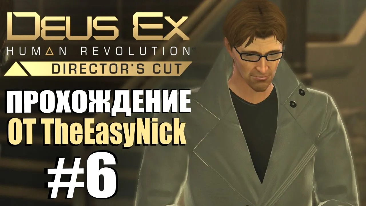 Deus Ex Human Revolution. Прохождение. #6. Записи Кареллы.