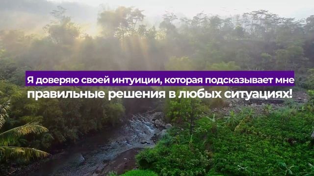 МОЩНЫЕ АФФИРМАЦИИ НА ЗДОРОВЬЕ, ГАРМОНИЮ С СОБОЙ И МИРОМ [2022] Евгений Котович