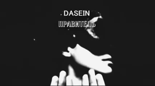 4ПТ. О Dasein'е - Правителе. К экзистенциальной политике-2.