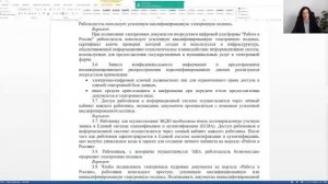 Вебинар: "Алгоритм и документы при переходе на ЭДО (электронный документооборот)"